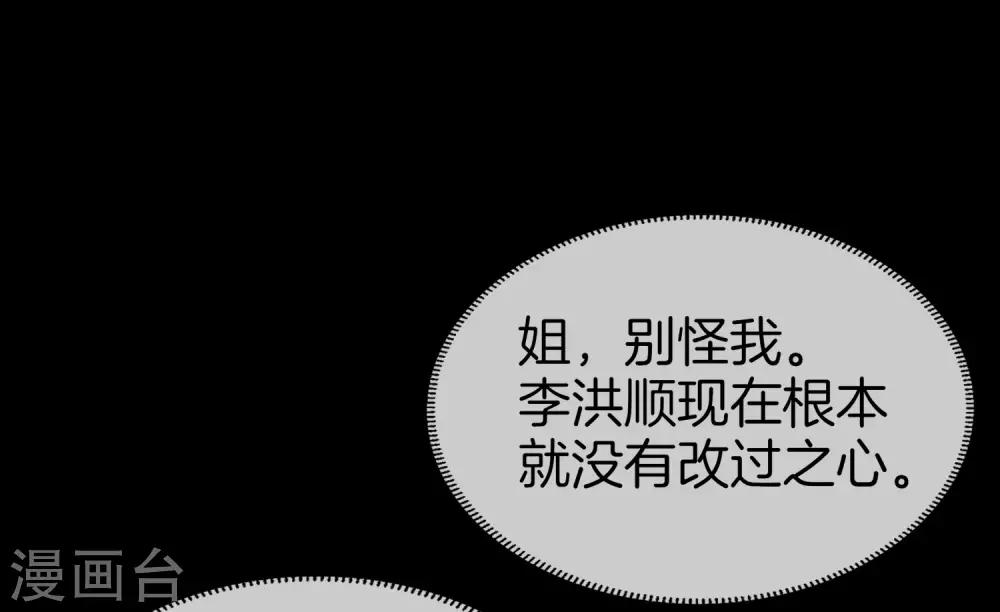 最强仙界朋友圈韩漫全集-第15话 得罪了丧门星还想走？无删减无遮挡章节图片 