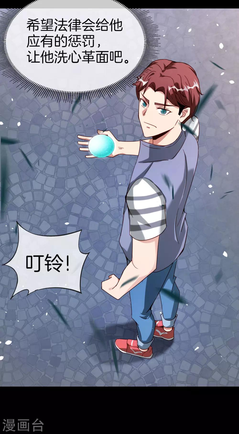 最强仙界朋友圈韩漫全集-第15话 得罪了丧门星还想走？无删减无遮挡章节图片 