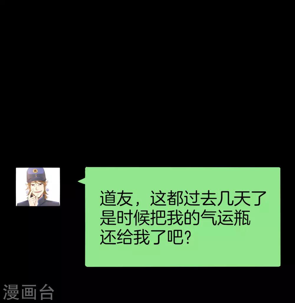 最强仙界朋友圈韩漫全集-第15话 得罪了丧门星还想走？无删减无遮挡章节图片 