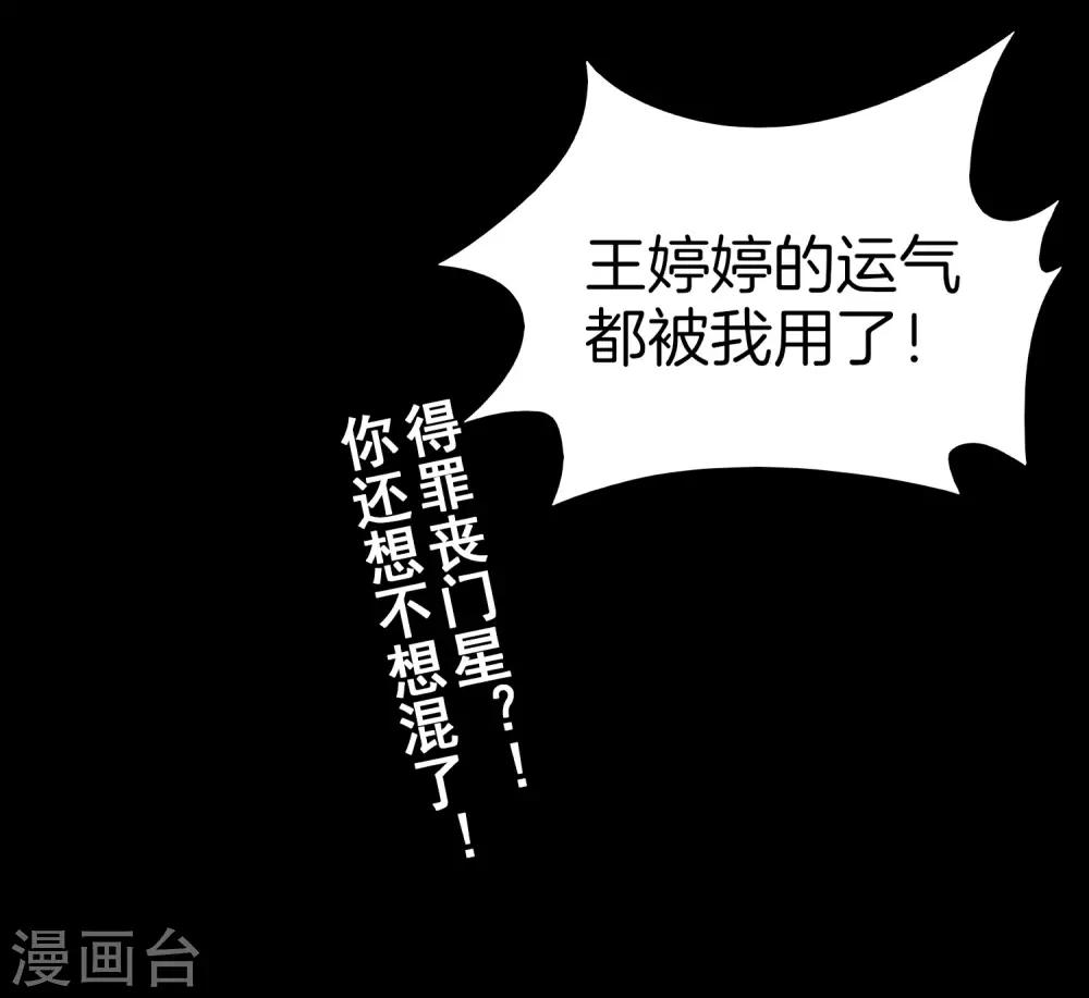 最强仙界朋友圈韩漫全集-第15话 得罪了丧门星还想走？无删减无遮挡章节图片 