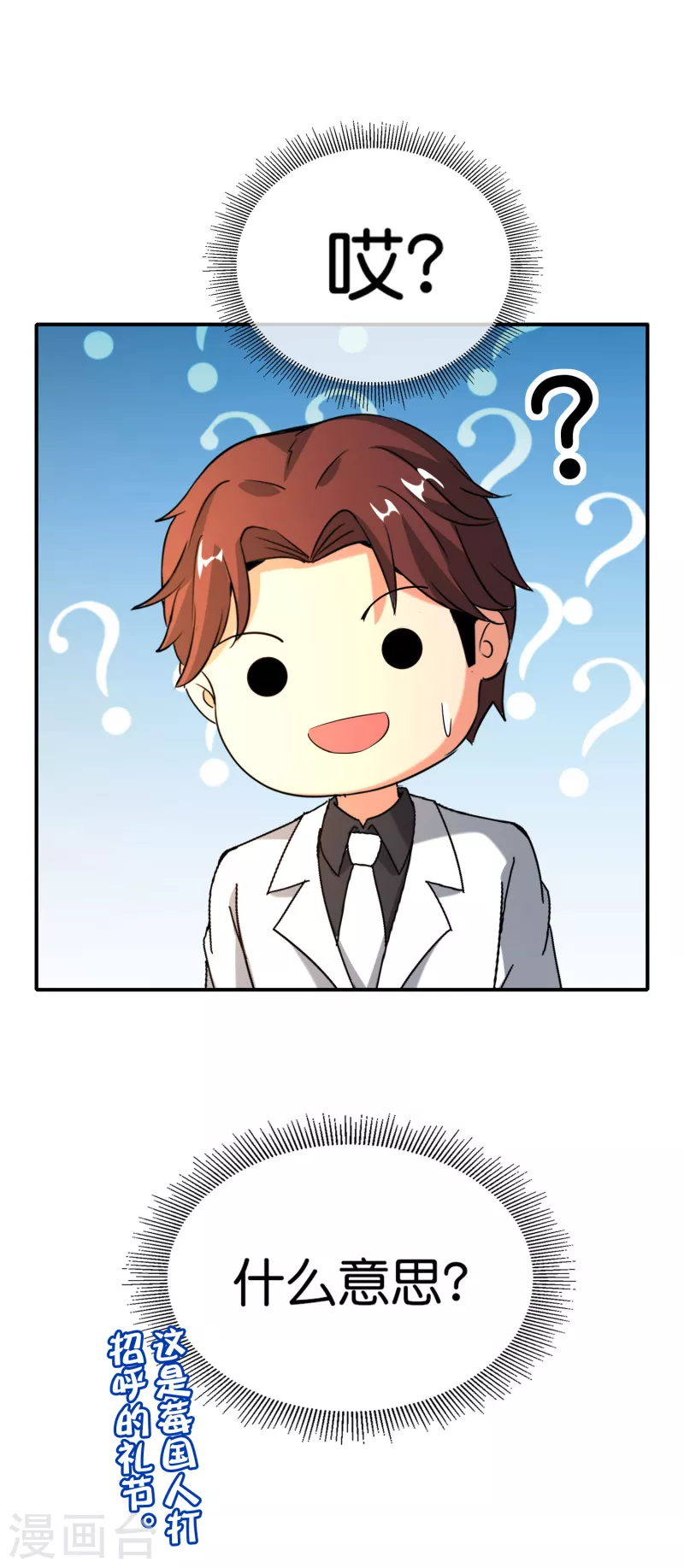 最强仙界朋友圈韩漫全集-第145话 莓国人打招呼的礼节无删减无遮挡章节图片 