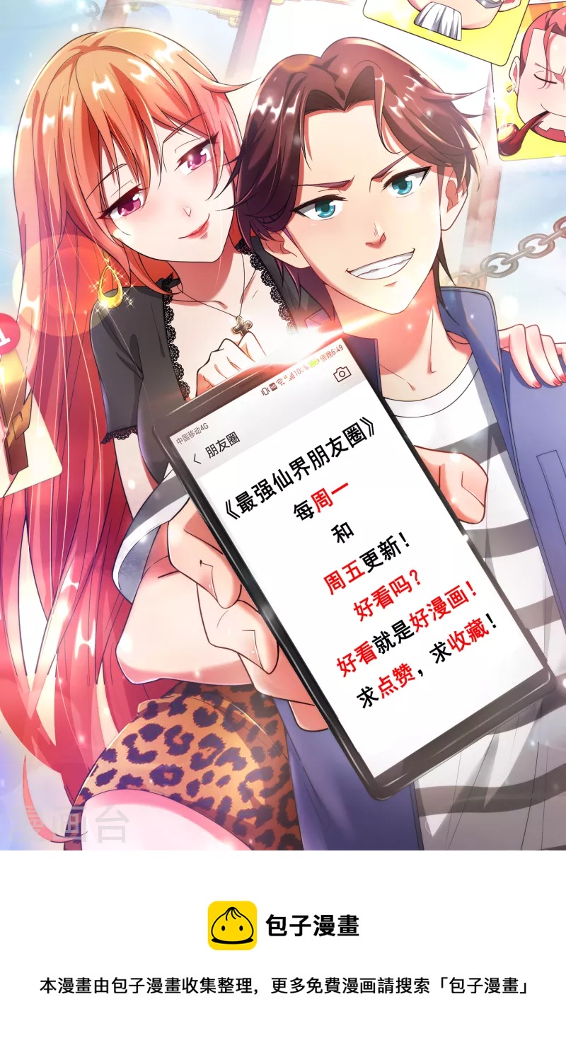 最强仙界朋友圈韩漫全集-第146话 战后娱乐项目无删减无遮挡章节图片 