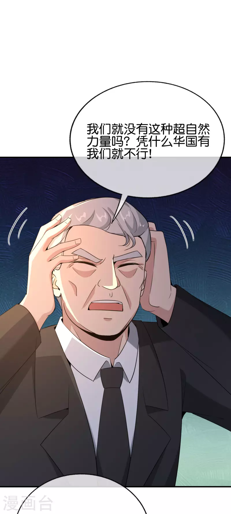 最强仙界朋友圈韩漫全集-第147话 喊着上帝却来了位仙人？无删减无遮挡章节图片 
