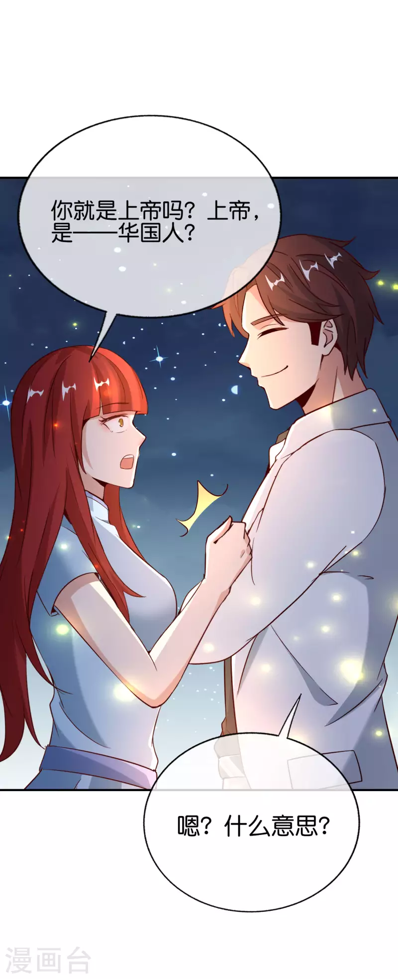 最强仙界朋友圈韩漫全集-第148话 上帝，你老家是哪儿的啊？无删减无遮挡章节图片 