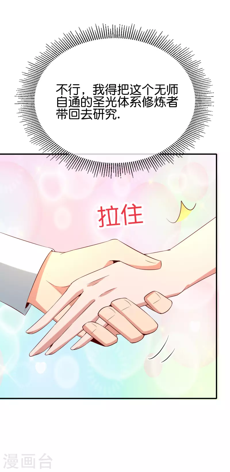 最强仙界朋友圈韩漫全集-第148话 上帝，你老家是哪儿的啊？无删减无遮挡章节图片 