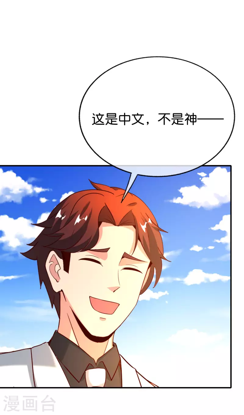 最强仙界朋友圈韩漫全集-第149话 东西方神学相通？？？无删减无遮挡章节图片 