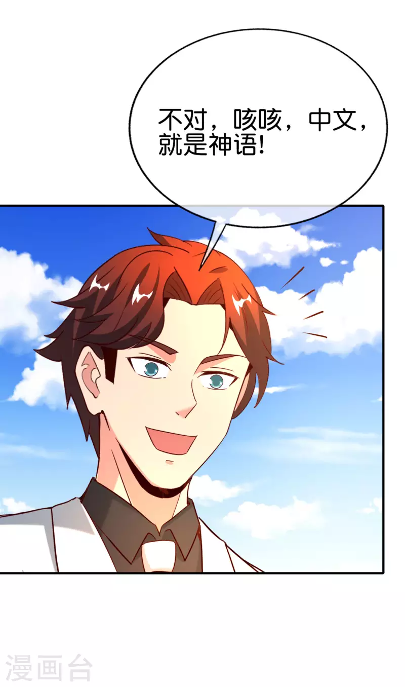 最强仙界朋友圈韩漫全集-第149话 东西方神学相通？？？无删减无遮挡章节图片 