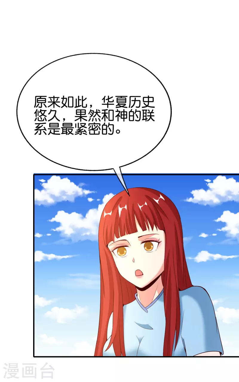 最强仙界朋友圈韩漫全集-第149话 东西方神学相通？？？无删减无遮挡章节图片 