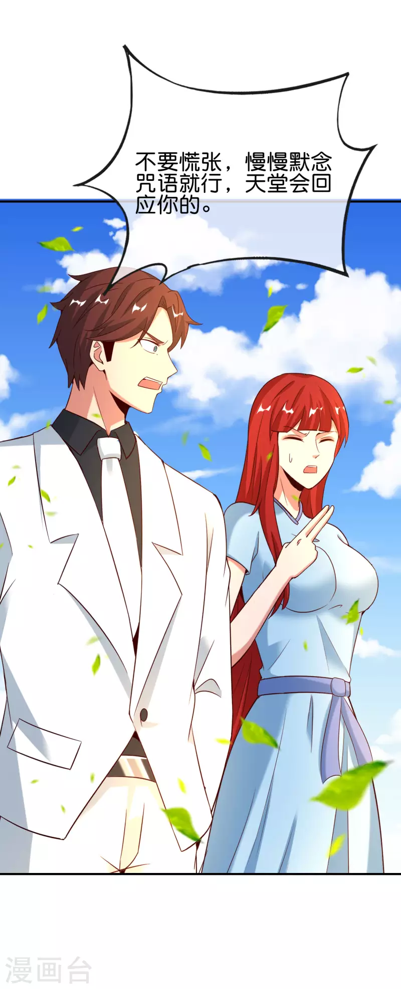 最强仙界朋友圈韩漫全集-第149话 东西方神学相通？？？无删减无遮挡章节图片 