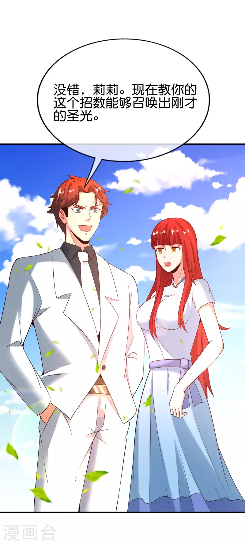 最强仙界朋友圈韩漫全集-第149话 东西方神学相通？？？无删减无遮挡章节图片 