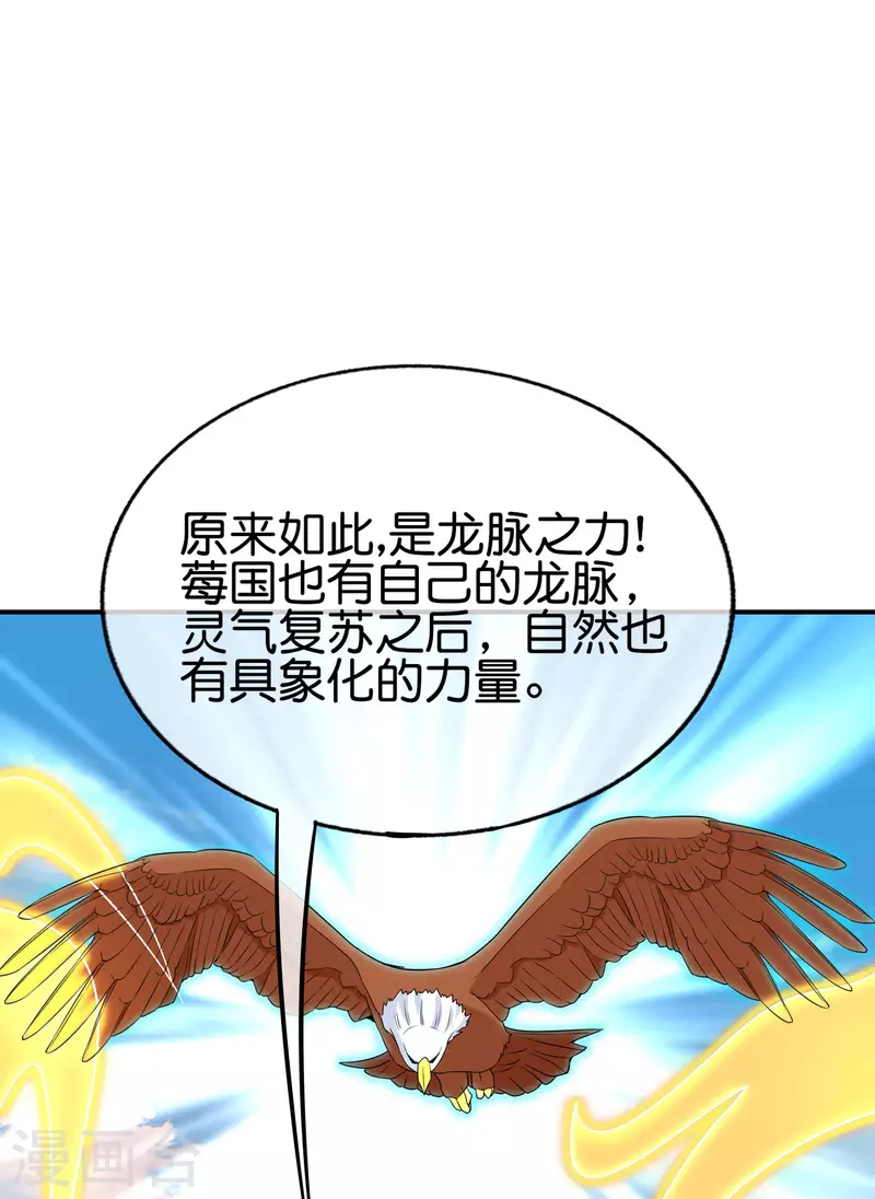 最强仙界朋友圈韩漫全集-第150话 准备好喊爸爸了吗？无删减无遮挡章节图片 