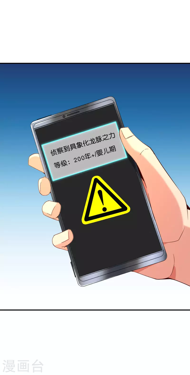 最强仙界朋友圈韩漫全集-第150话 准备好喊爸爸了吗？无删减无遮挡章节图片 