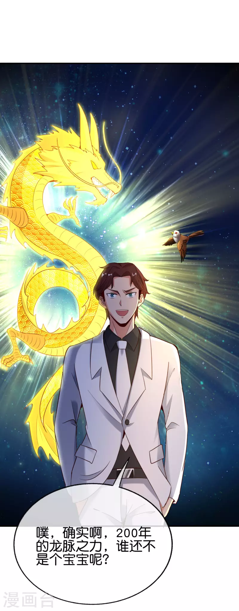 最强仙界朋友圈韩漫全集-第150话 准备好喊爸爸了吗？无删减无遮挡章节图片 