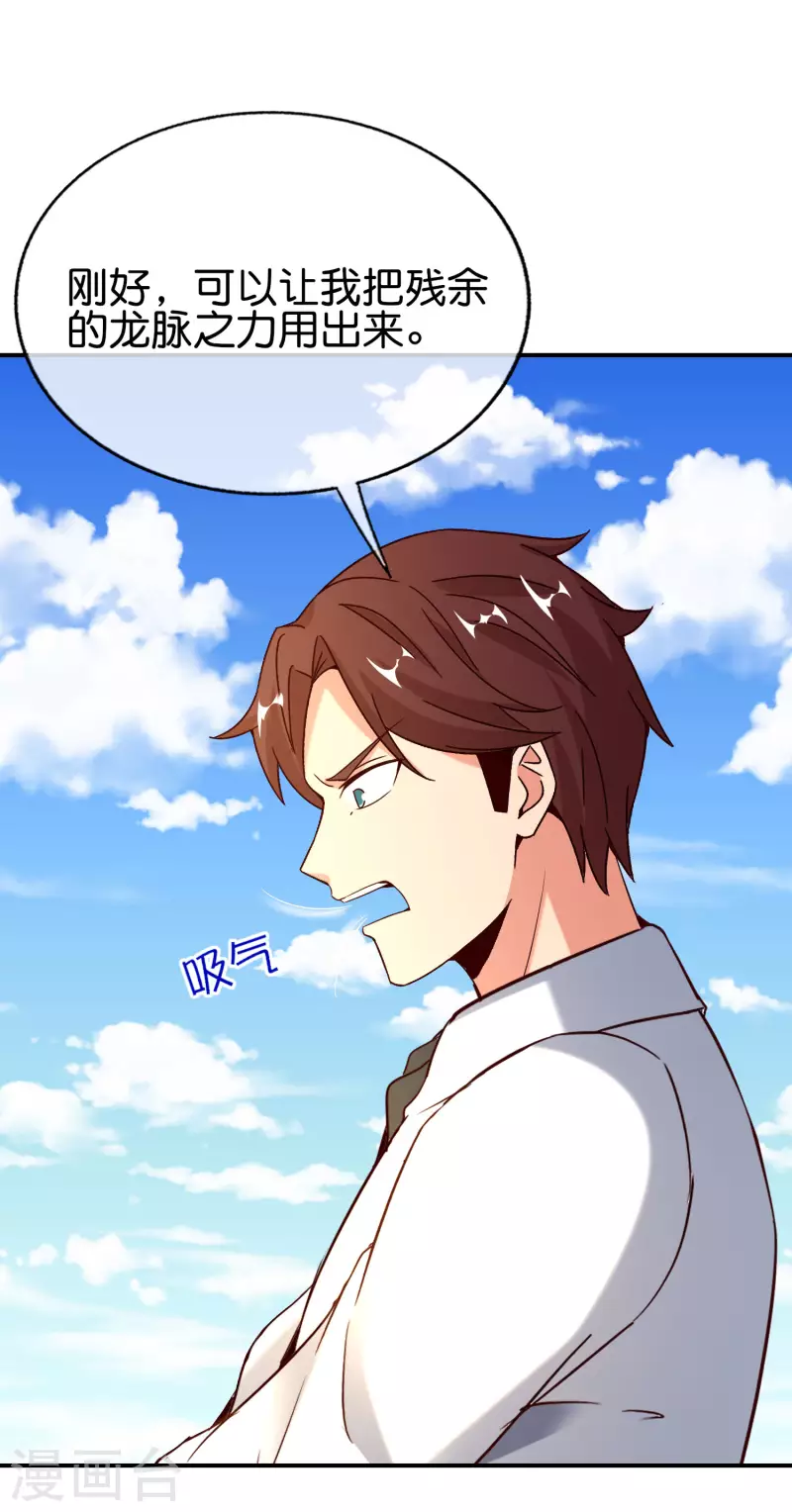 最强仙界朋友圈韩漫全集-第150话 准备好喊爸爸了吗？无删减无遮挡章节图片 