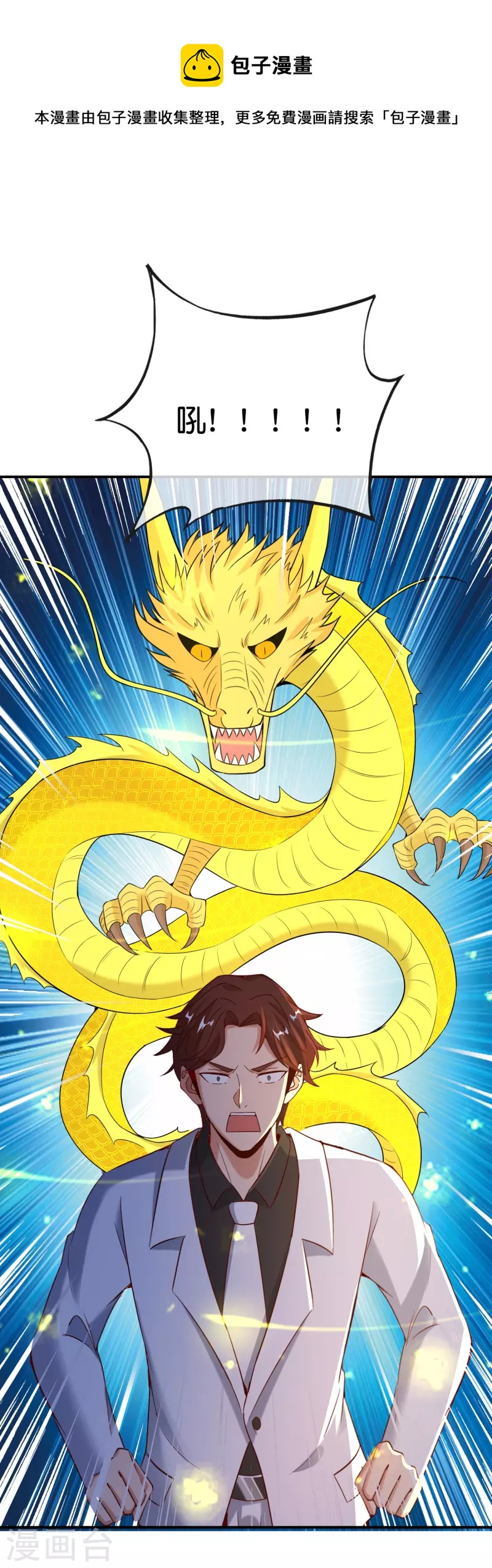 最强仙界朋友圈韩漫全集-第150话 准备好喊爸爸了吗？无删减无遮挡章节图片 