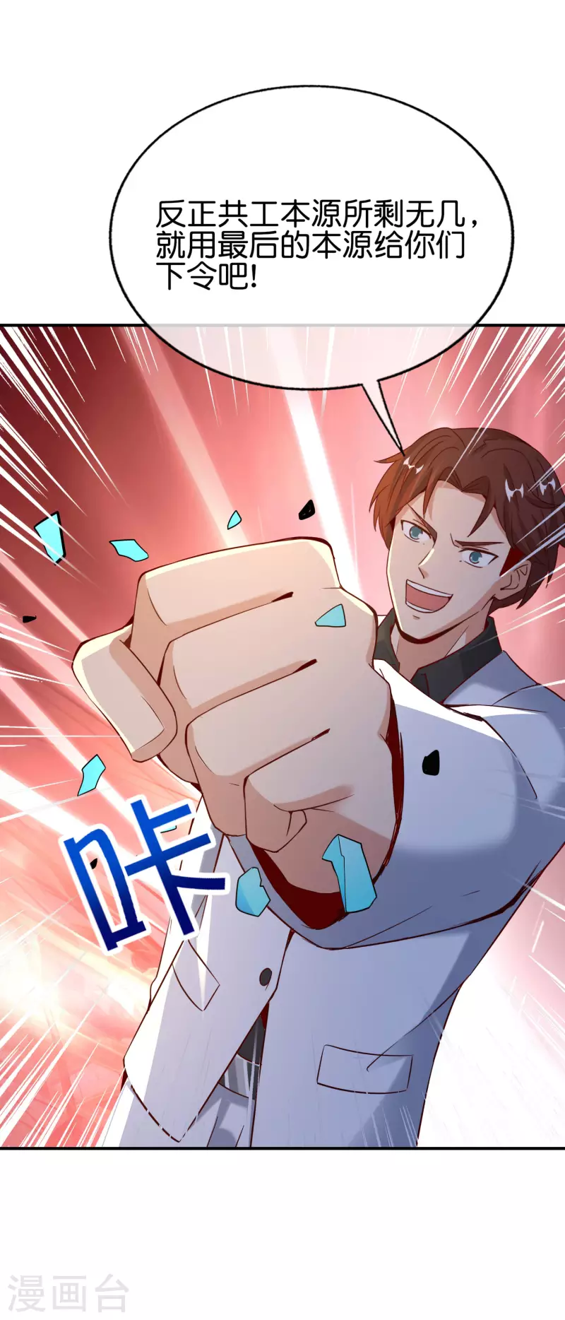 最强仙界朋友圈韩漫全集-第150话 准备好喊爸爸了吗？无删减无遮挡章节图片 