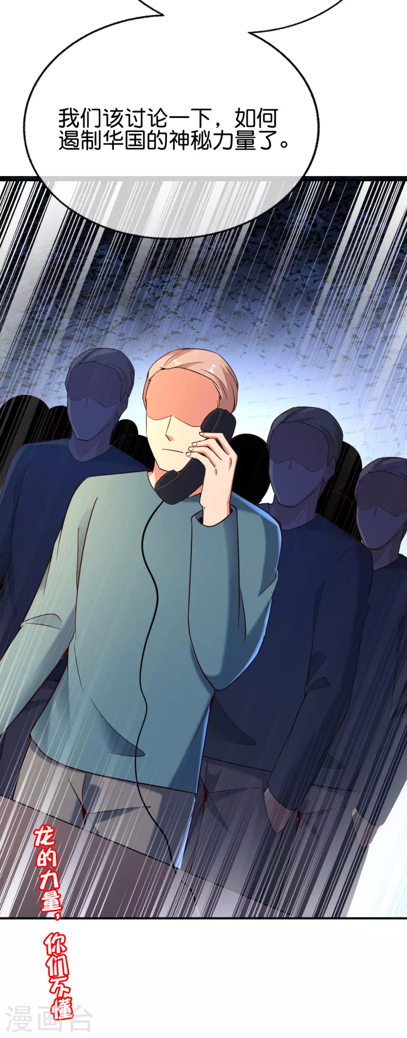最强仙界朋友圈韩漫全集-第150话 准备好喊爸爸了吗？无删减无遮挡章节图片 