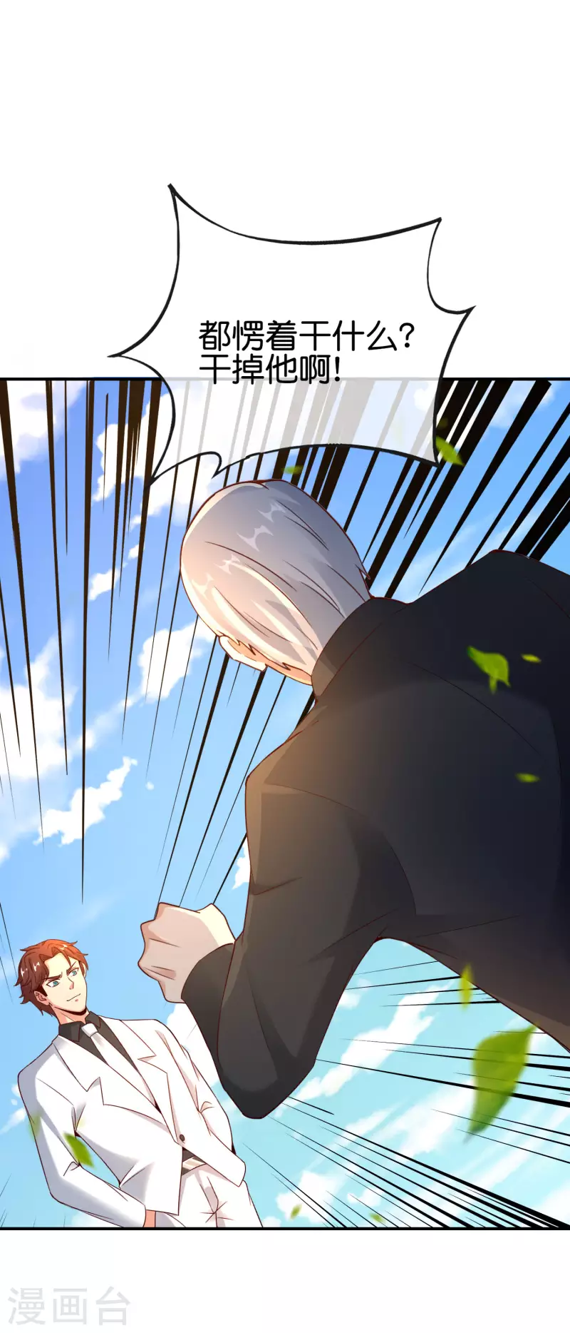 最强仙界朋友圈韩漫全集-第150话 准备好喊爸爸了吗？无删减无遮挡章节图片 