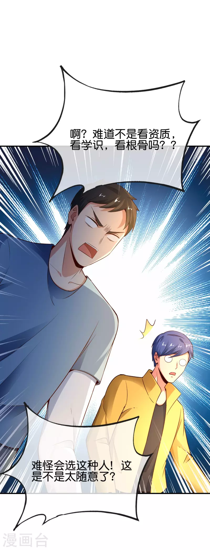 最强仙界朋友圈韩漫全集-第152话 虫子统一九界？！无删减无遮挡章节图片 