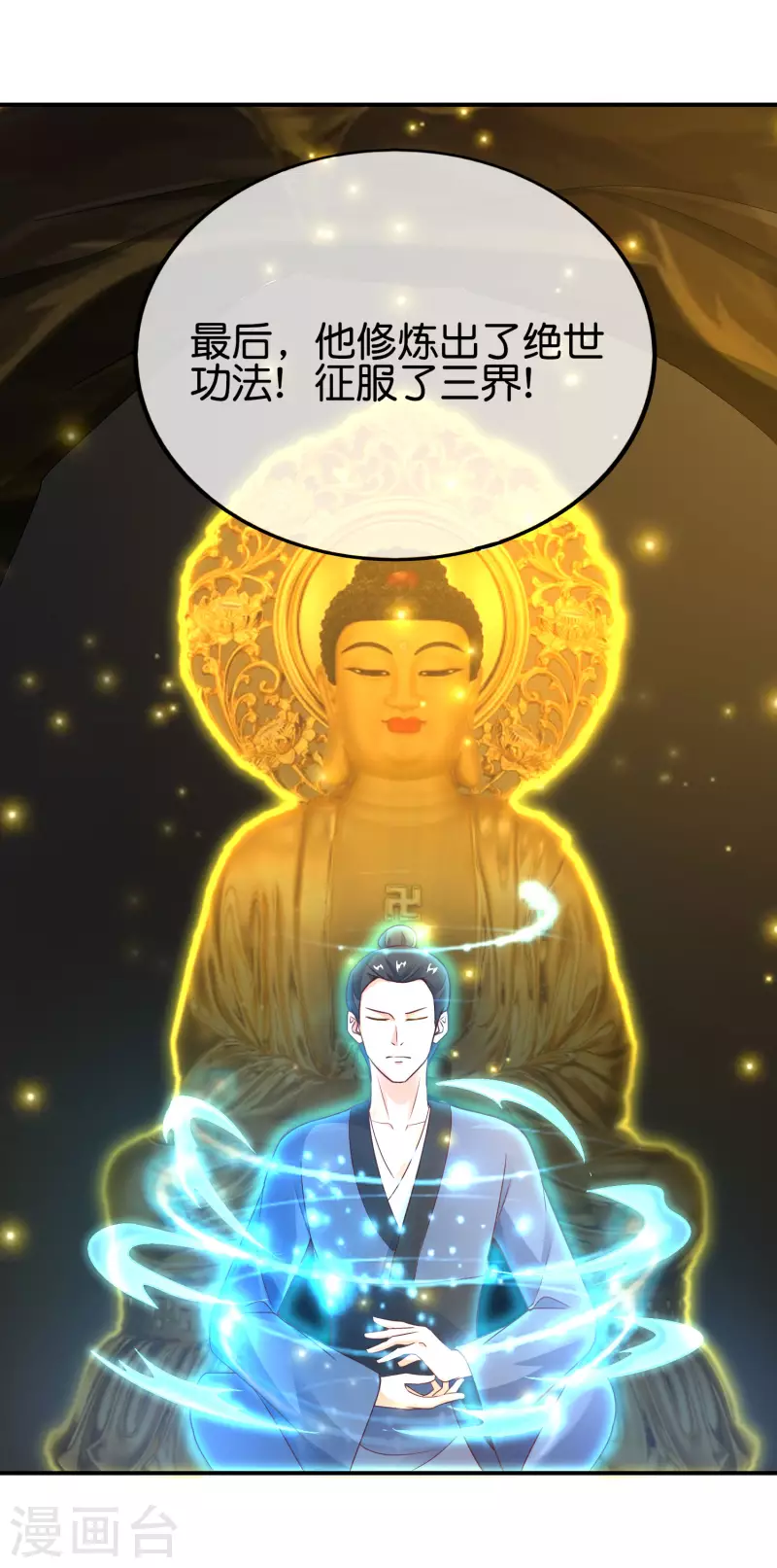 最强仙界朋友圈韩漫全集-第152话 虫子统一九界？！无删减无遮挡章节图片 