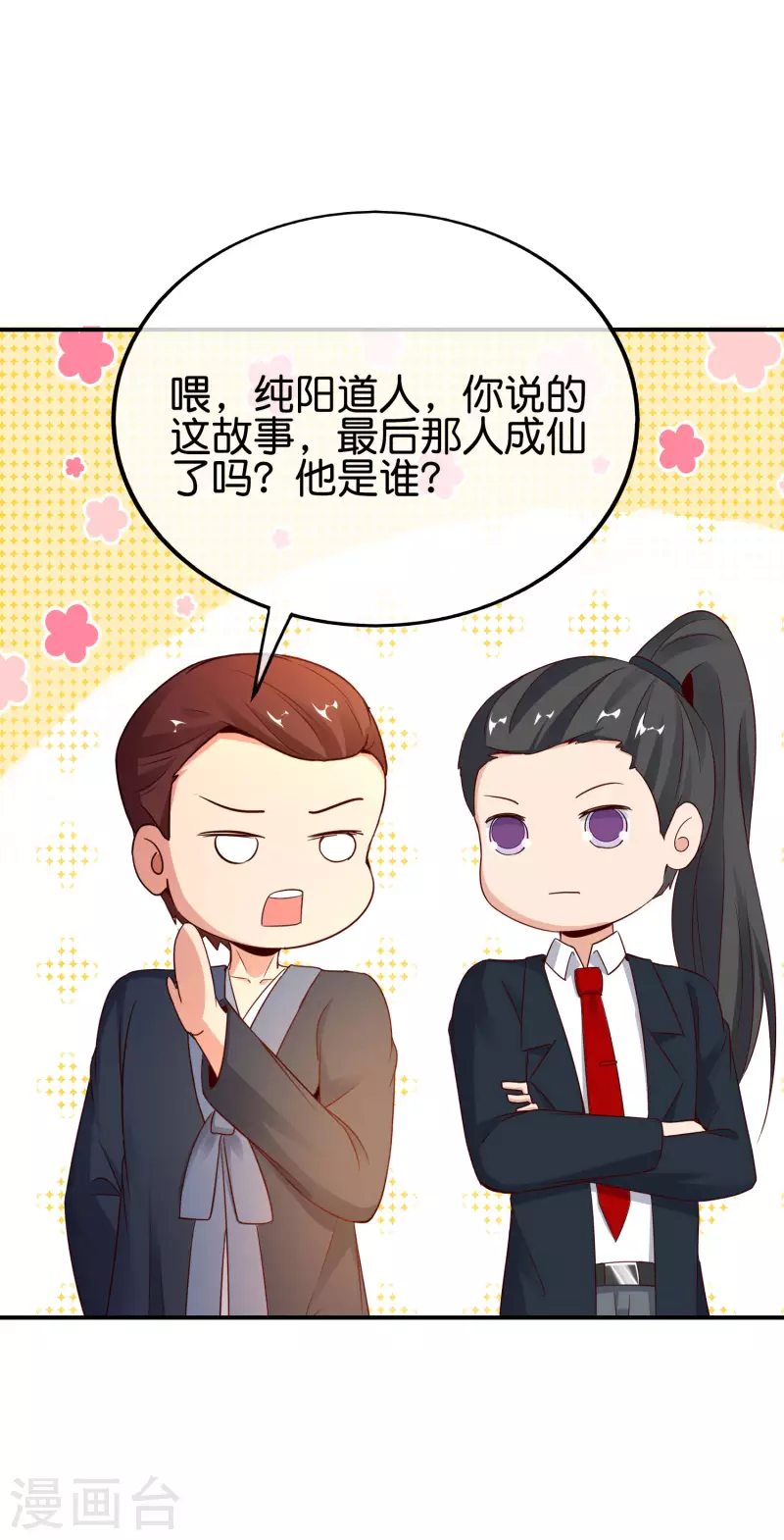 最强仙界朋友圈韩漫全集-第152话 虫子统一九界？！无删减无遮挡章节图片 