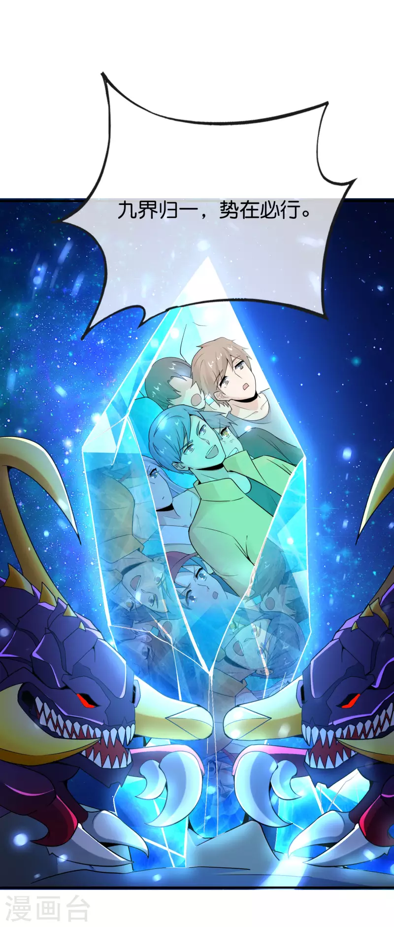 最强仙界朋友圈韩漫全集-第152话 虫子统一九界？！无删减无遮挡章节图片 