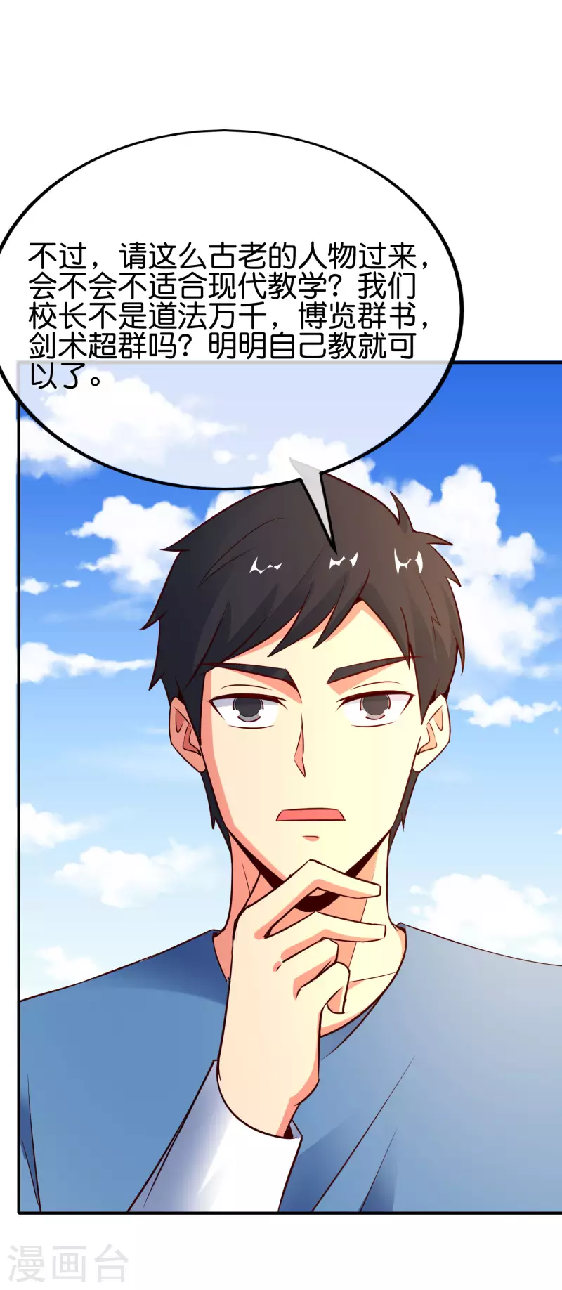 最强仙界朋友圈韩漫全集-第152话 虫子统一九界？！无删减无遮挡章节图片 
