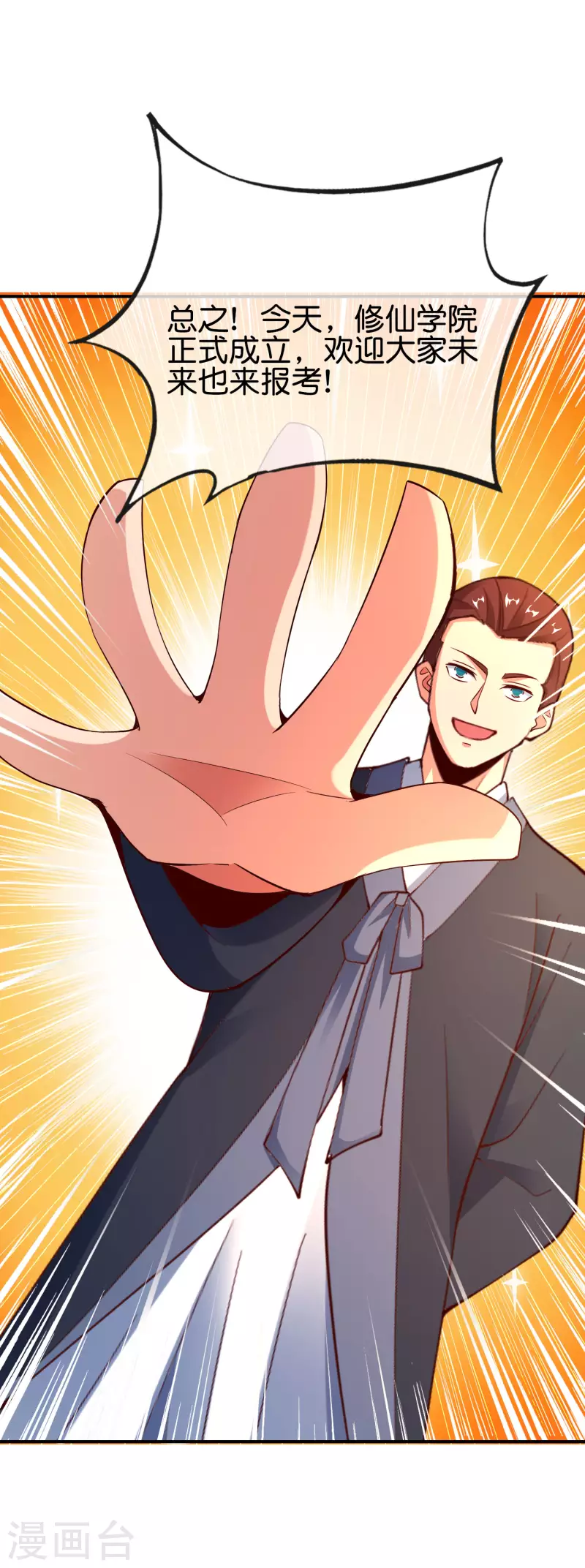 最强仙界朋友圈韩漫全集-第152话 虫子统一九界？！无删减无遮挡章节图片 