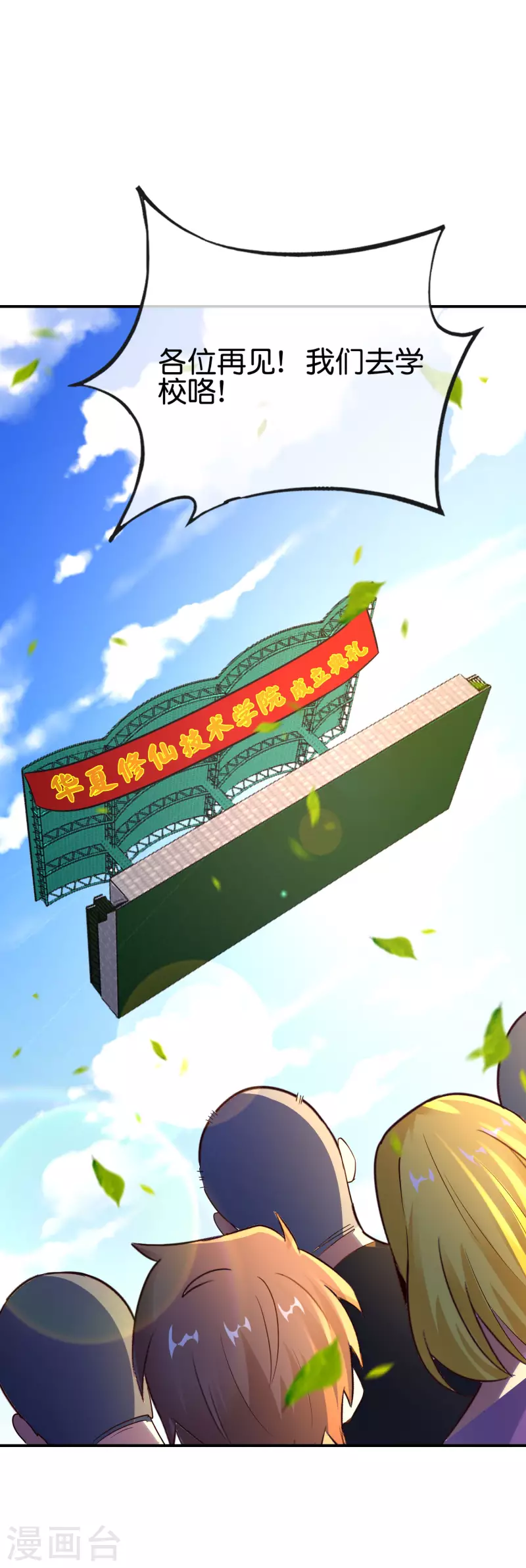 最强仙界朋友圈韩漫全集-第152话 虫子统一九界？！无删减无遮挡章节图片 