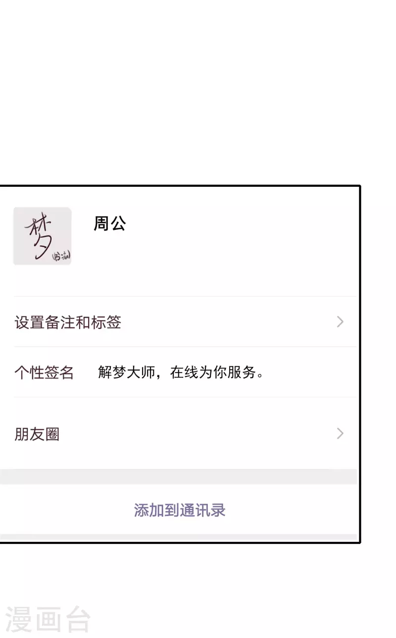 最强仙界朋友圈韩漫全集-第153话 实习梦神周书怡无删减无遮挡章节图片 
