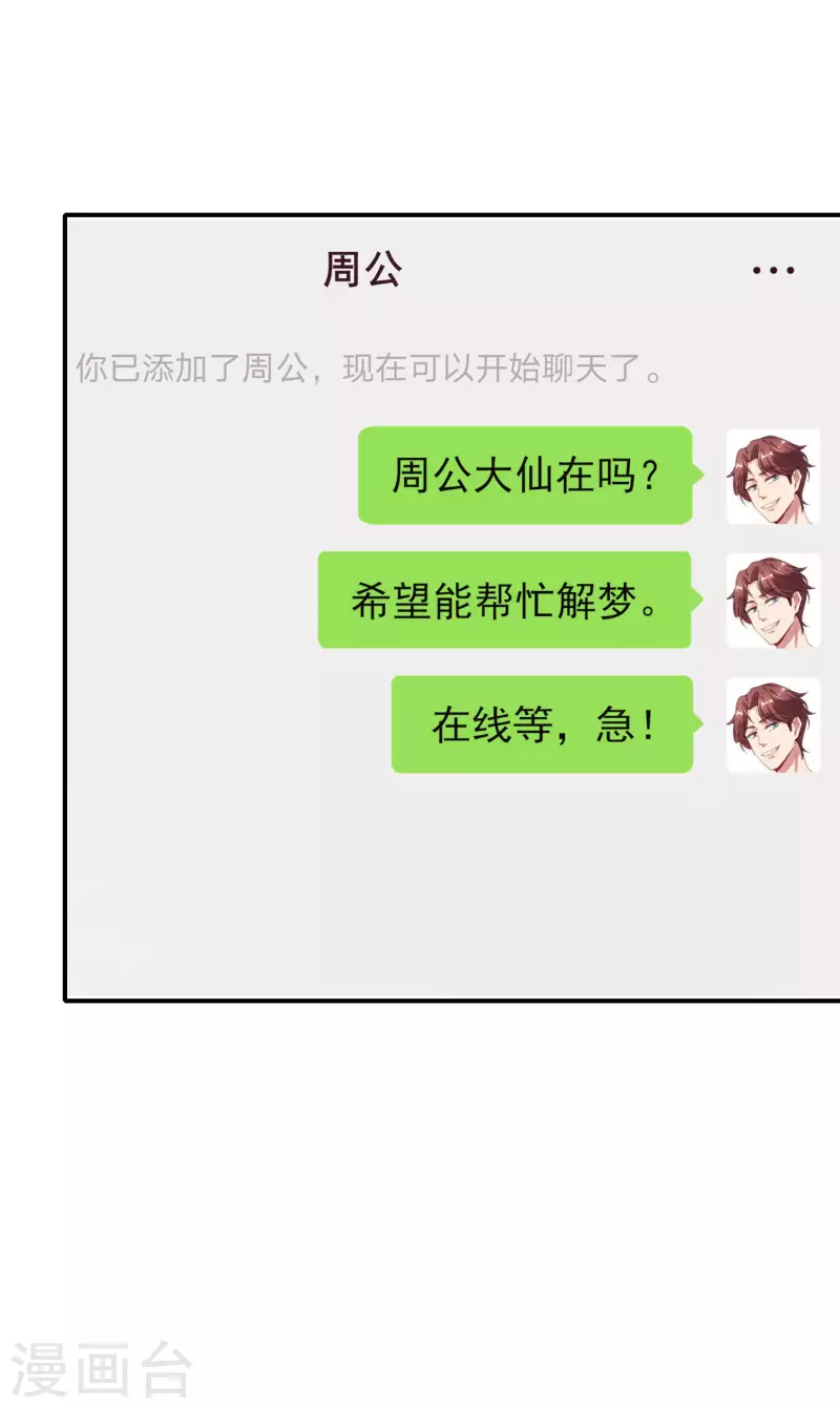最强仙界朋友圈韩漫全集-第153话 实习梦神周书怡无删减无遮挡章节图片 