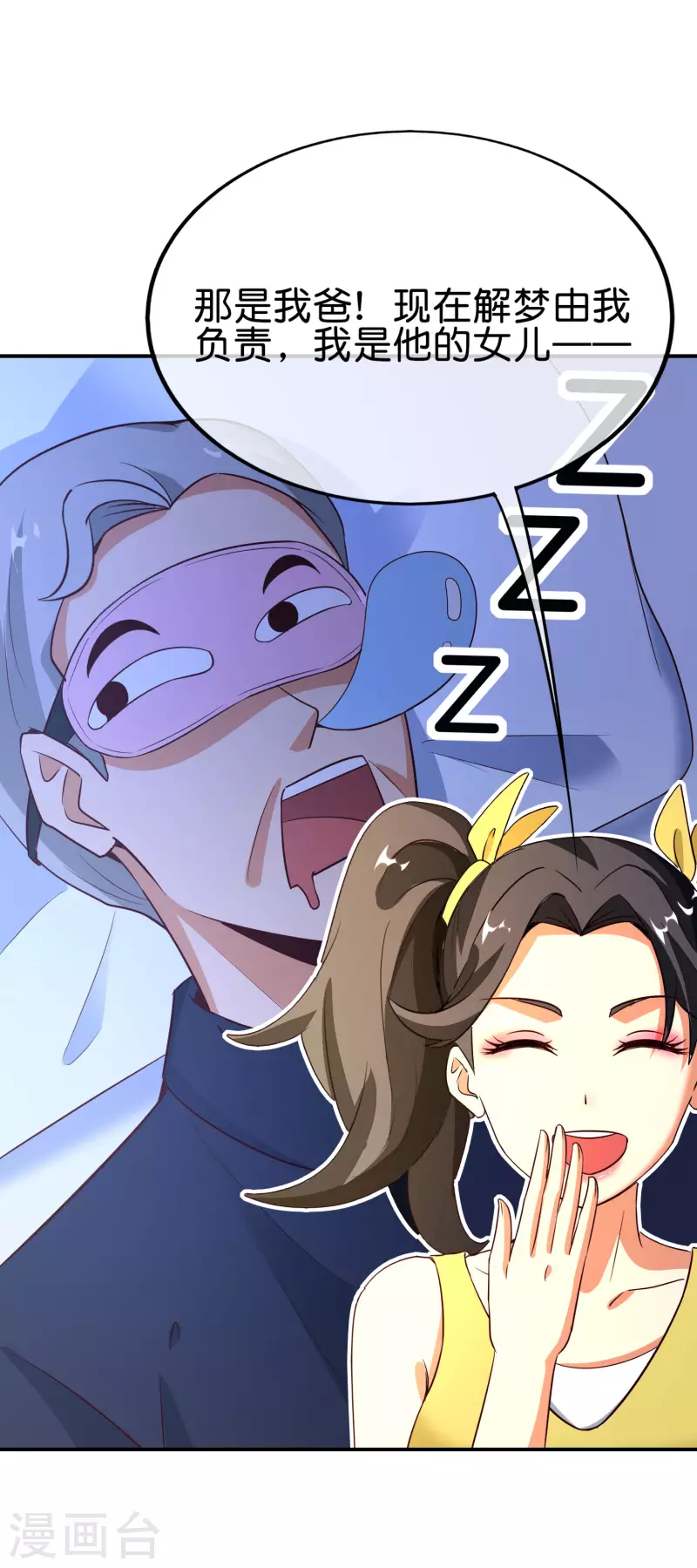 最强仙界朋友圈韩漫全集-第153话 实习梦神周书怡无删减无遮挡章节图片 