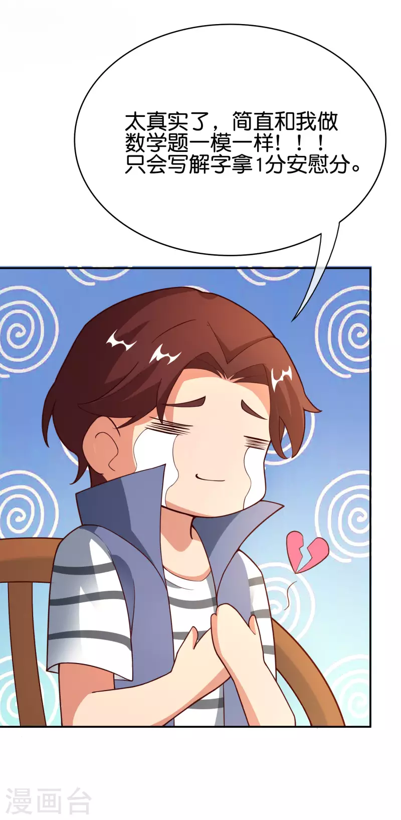 最强仙界朋友圈韩漫全集-第154话 敕令，梦游神术！无删减无遮挡章节图片 