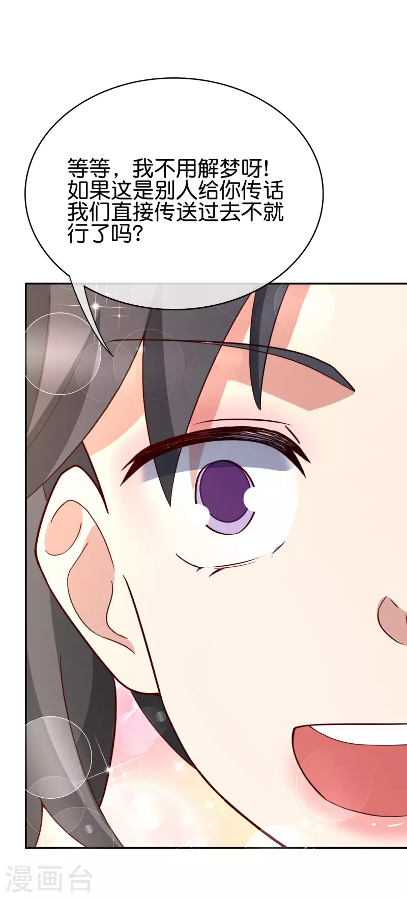 最强仙界朋友圈韩漫全集-第154话 敕令，梦游神术！无删减无遮挡章节图片 