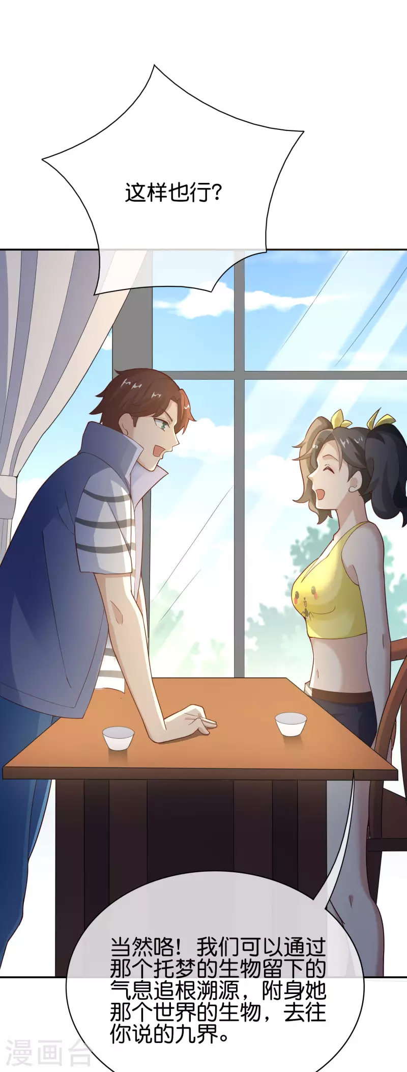 最强仙界朋友圈韩漫全集-第154话 敕令，梦游神术！无删减无遮挡章节图片 