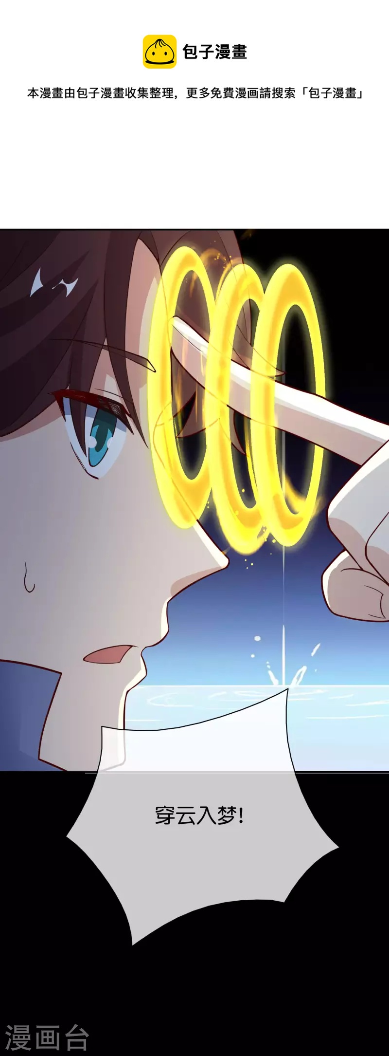 最强仙界朋友圈韩漫全集-第154话 敕令，梦游神术！无删减无遮挡章节图片 
