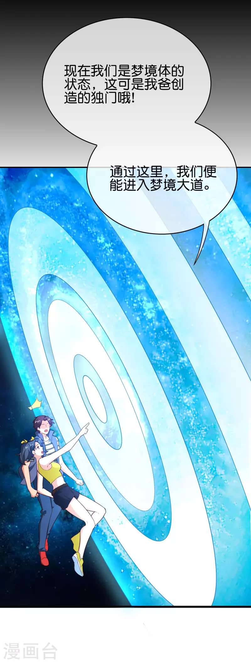 最强仙界朋友圈韩漫全集-第154话 敕令，梦游神术！无删减无遮挡章节图片 