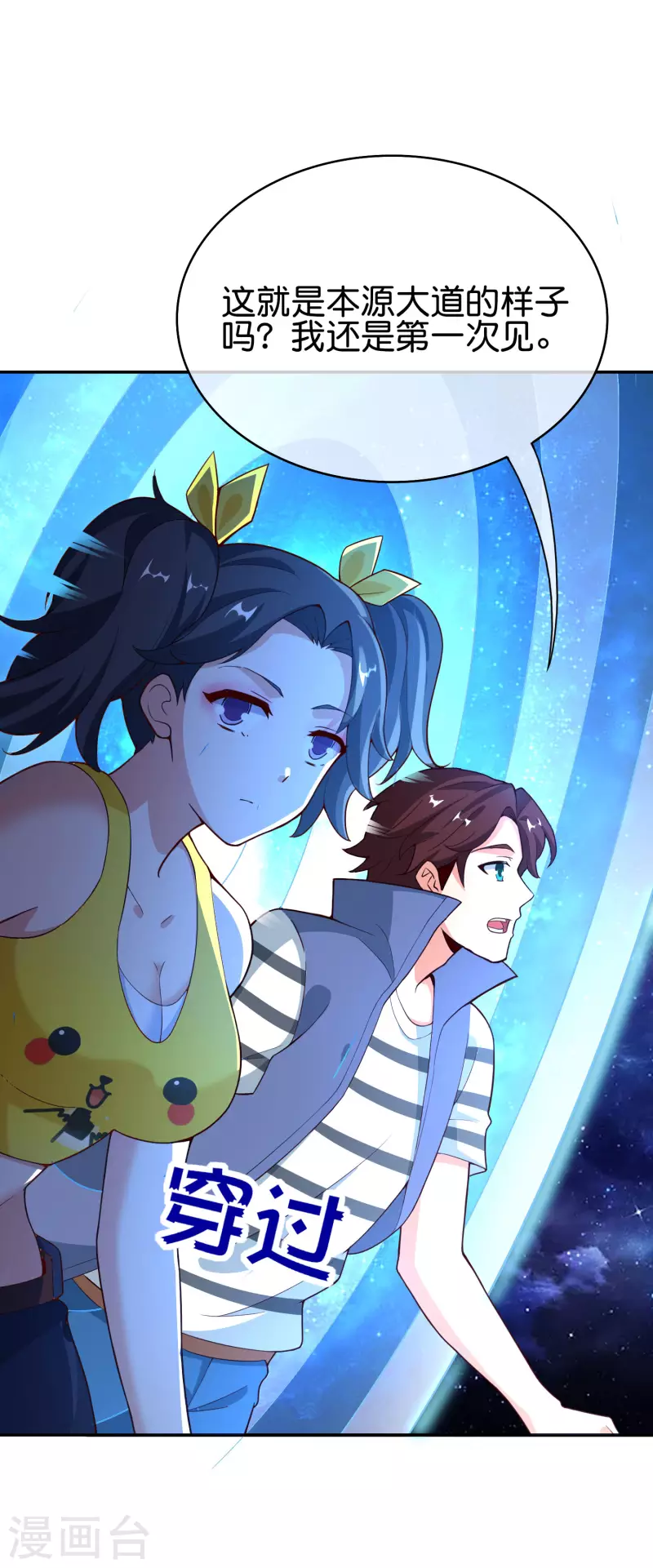 最强仙界朋友圈韩漫全集-第154话 敕令，梦游神术！无删减无遮挡章节图片 