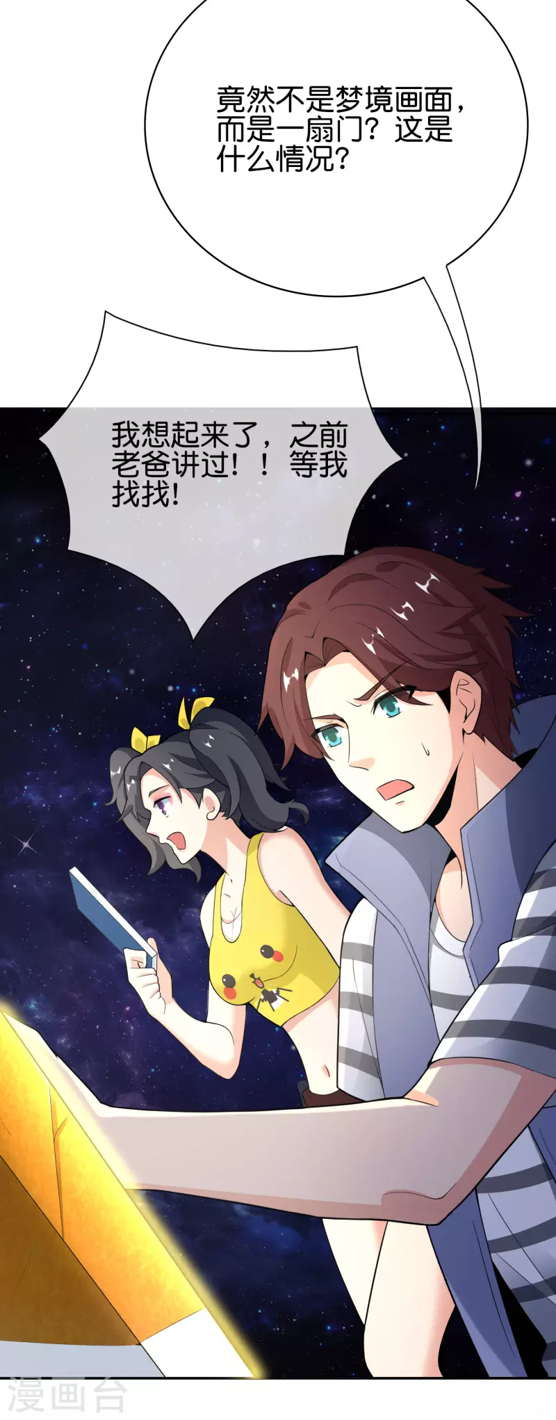 最强仙界朋友圈韩漫全集-第154话 敕令，梦游神术！无删减无遮挡章节图片 