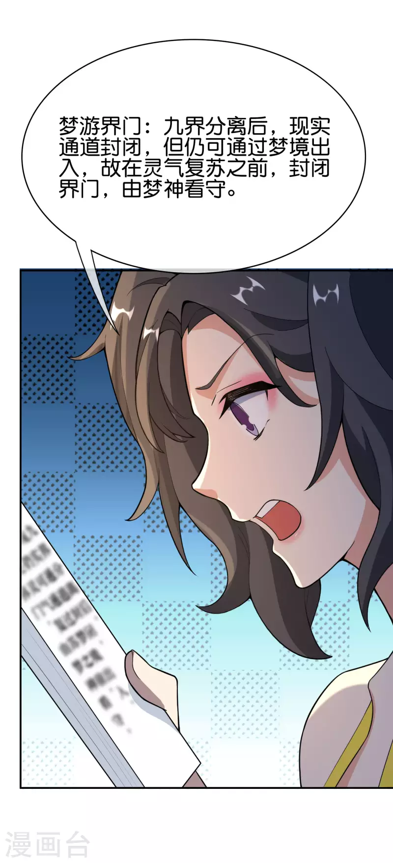 最强仙界朋友圈韩漫全集-第154话 敕令，梦游神术！无删减无遮挡章节图片 