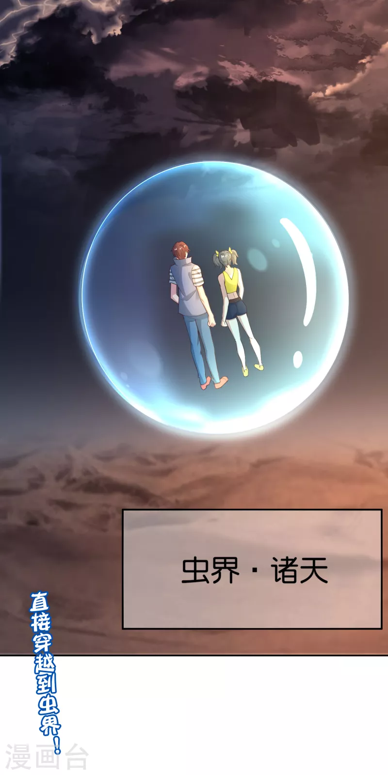 最强仙界朋友圈韩漫全集-第154话 敕令，梦游神术！无删减无遮挡章节图片 