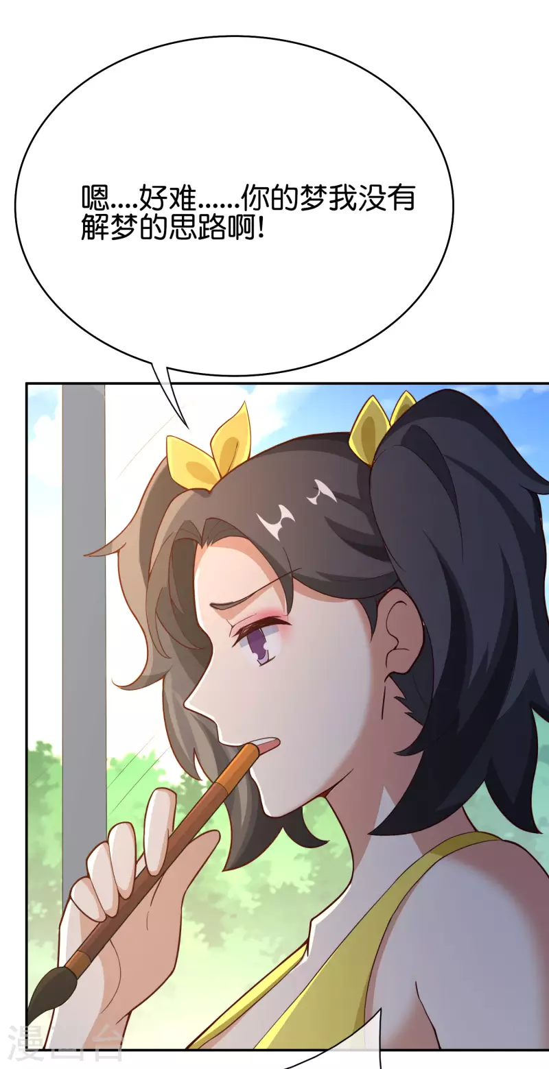 最强仙界朋友圈韩漫全集-第154话 敕令，梦游神术！无删减无遮挡章节图片 