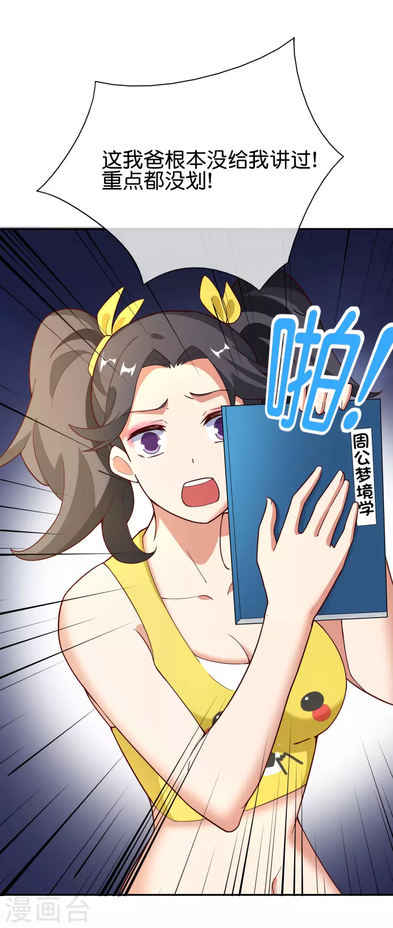 最强仙界朋友圈韩漫全集-第154话 敕令，梦游神术！无删减无遮挡章节图片 