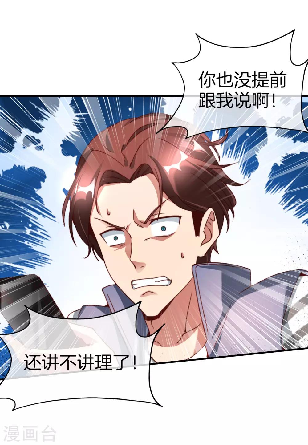 最强仙界朋友圈韩漫全集-第16话 拒绝当舔狗无删减无遮挡章节图片 