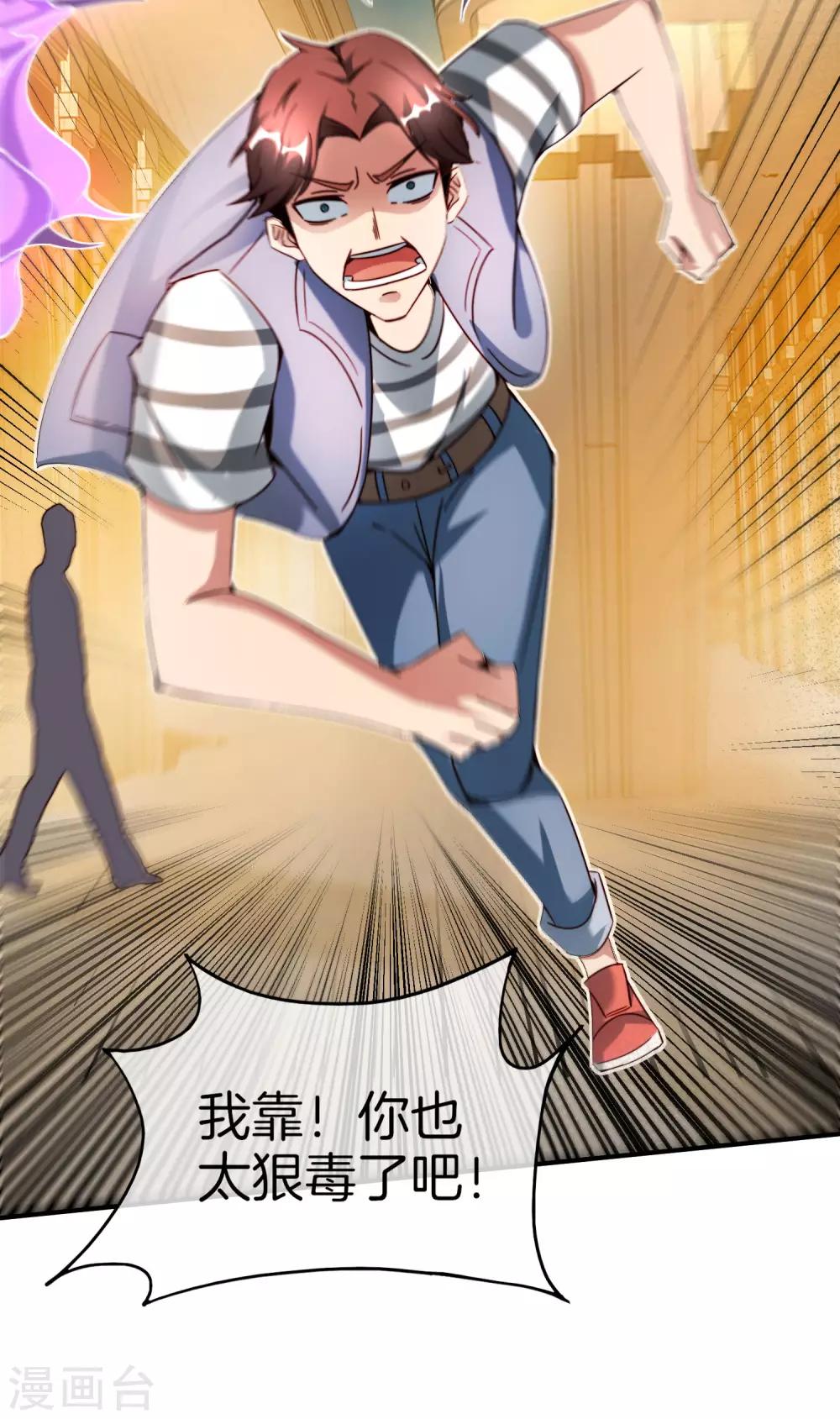 最强仙界朋友圈韩漫全集-第16话 拒绝当舔狗无删减无遮挡章节图片 