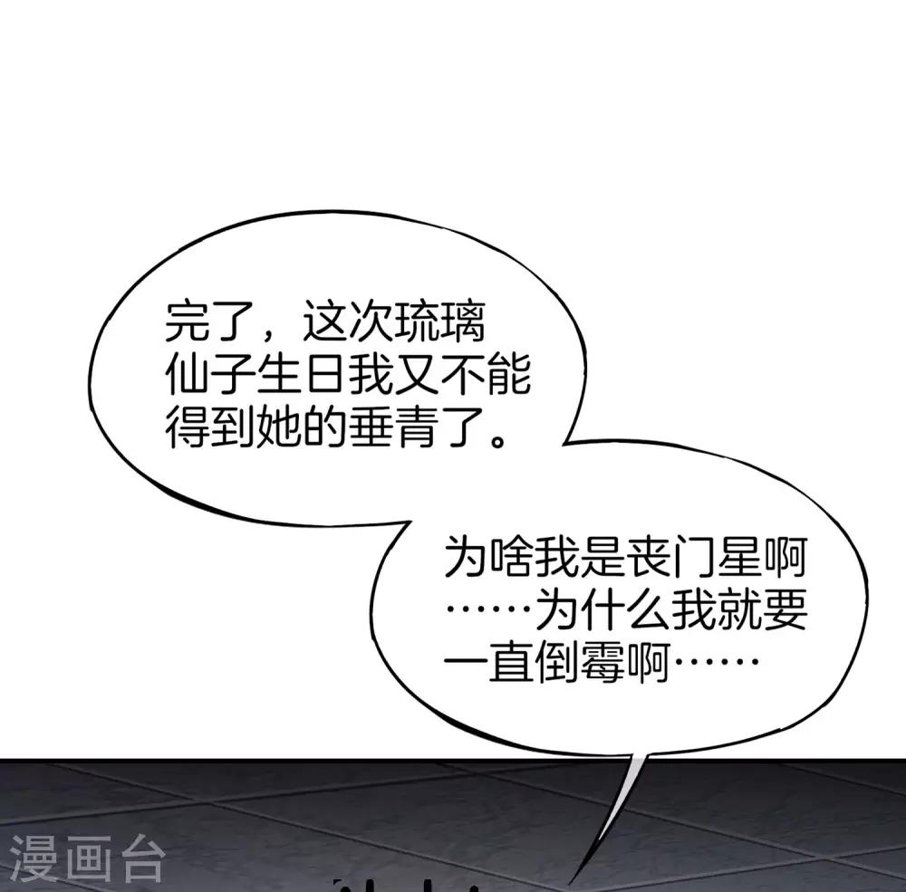 最强仙界朋友圈韩漫全集-第16话 拒绝当舔狗无删减无遮挡章节图片 
