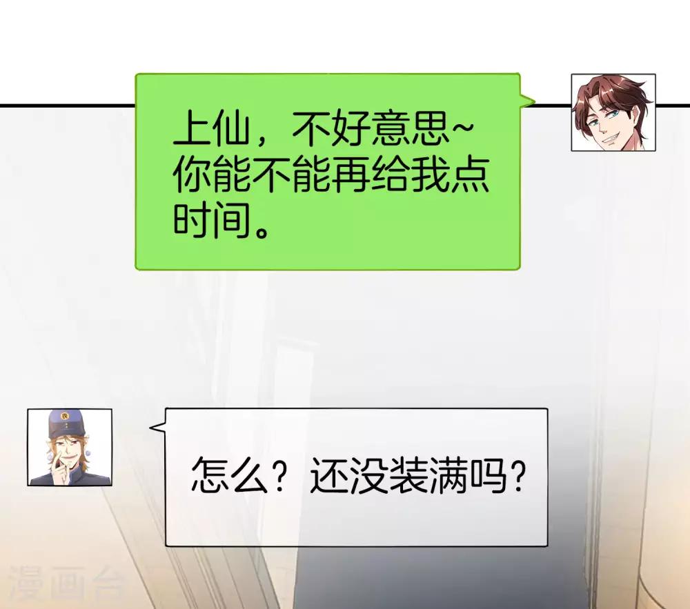 最强仙界朋友圈韩漫全集-第16话 拒绝当舔狗无删减无遮挡章节图片 