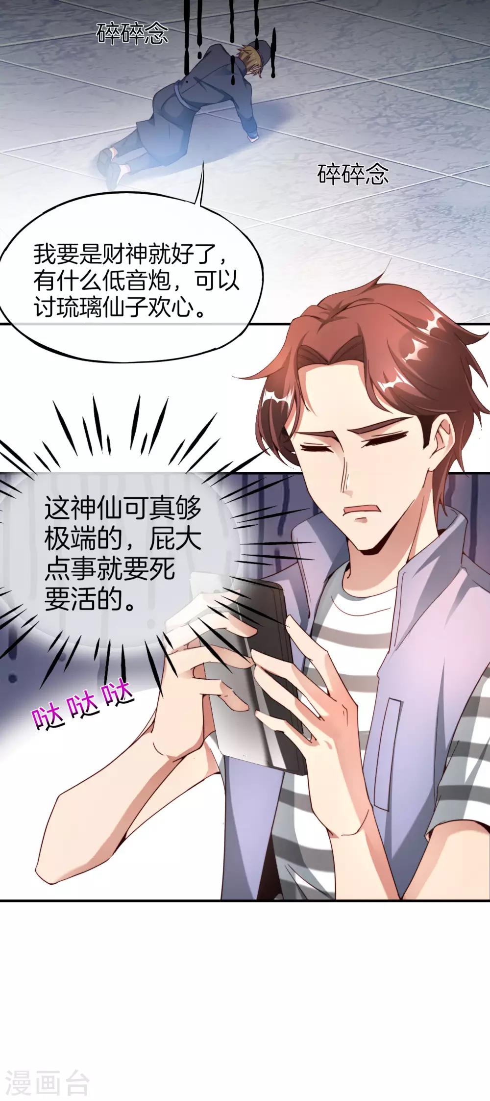 最强仙界朋友圈韩漫全集-第16话 拒绝当舔狗无删减无遮挡章节图片 