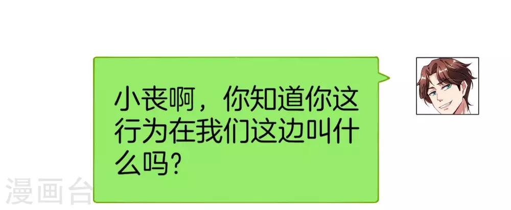 最强仙界朋友圈韩漫全集-第16话 拒绝当舔狗无删减无遮挡章节图片 