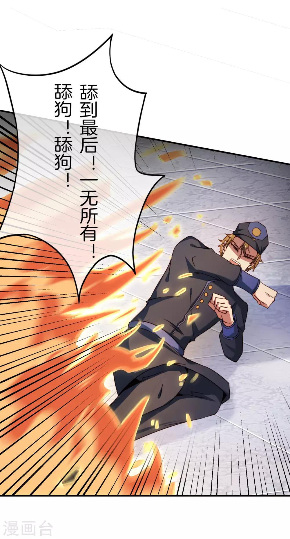 最强仙界朋友圈韩漫全集-第16话 拒绝当舔狗无删减无遮挡章节图片 